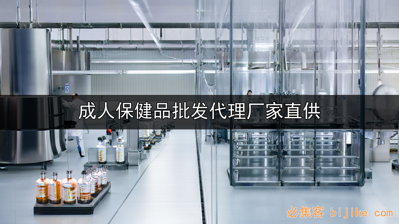 成人保健品创业