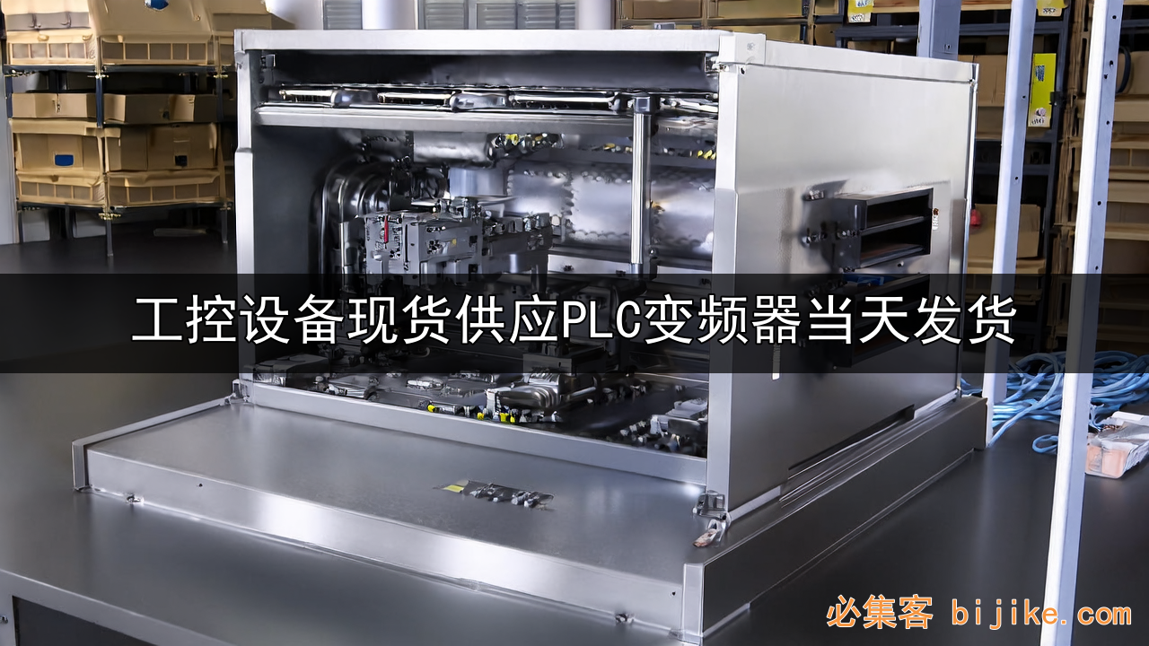 工控设备采购