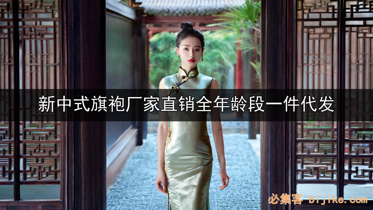 旗袍创业指南